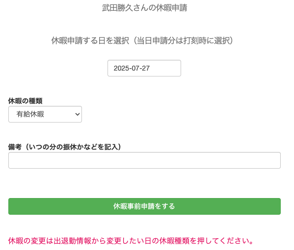 休暇申請画面