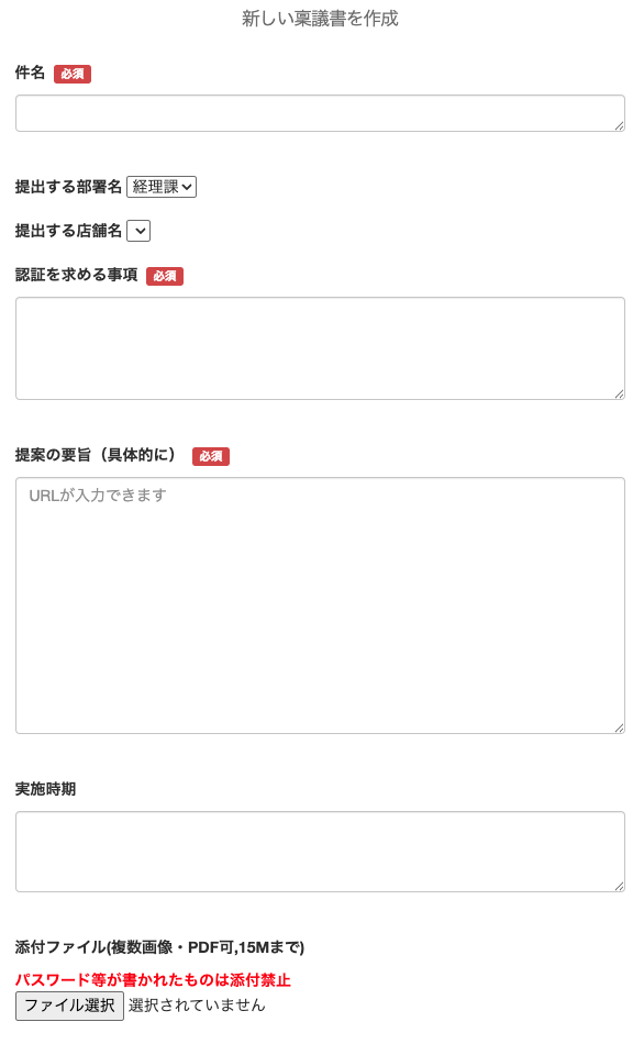 稟議書の入力画面